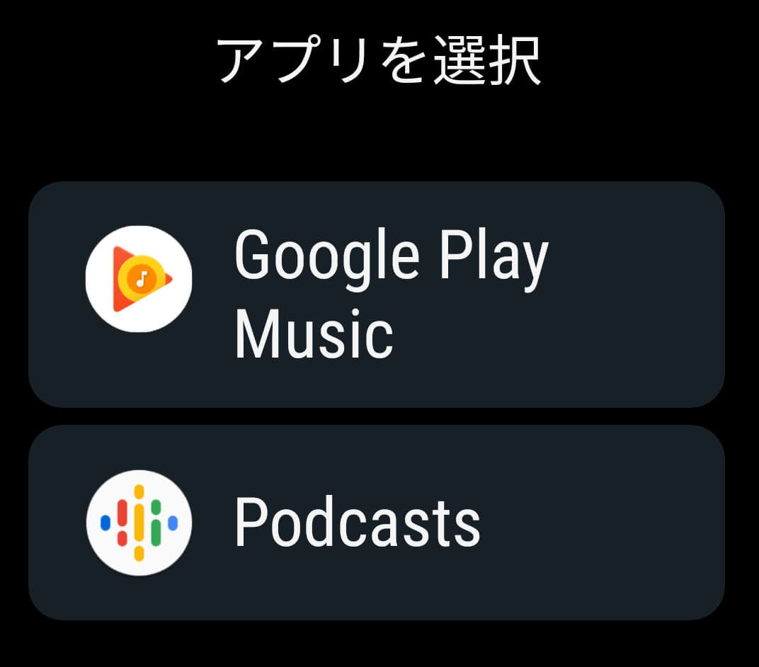 Android Auto で対応アプリが表示されない時の対処方法 ゆたブログ